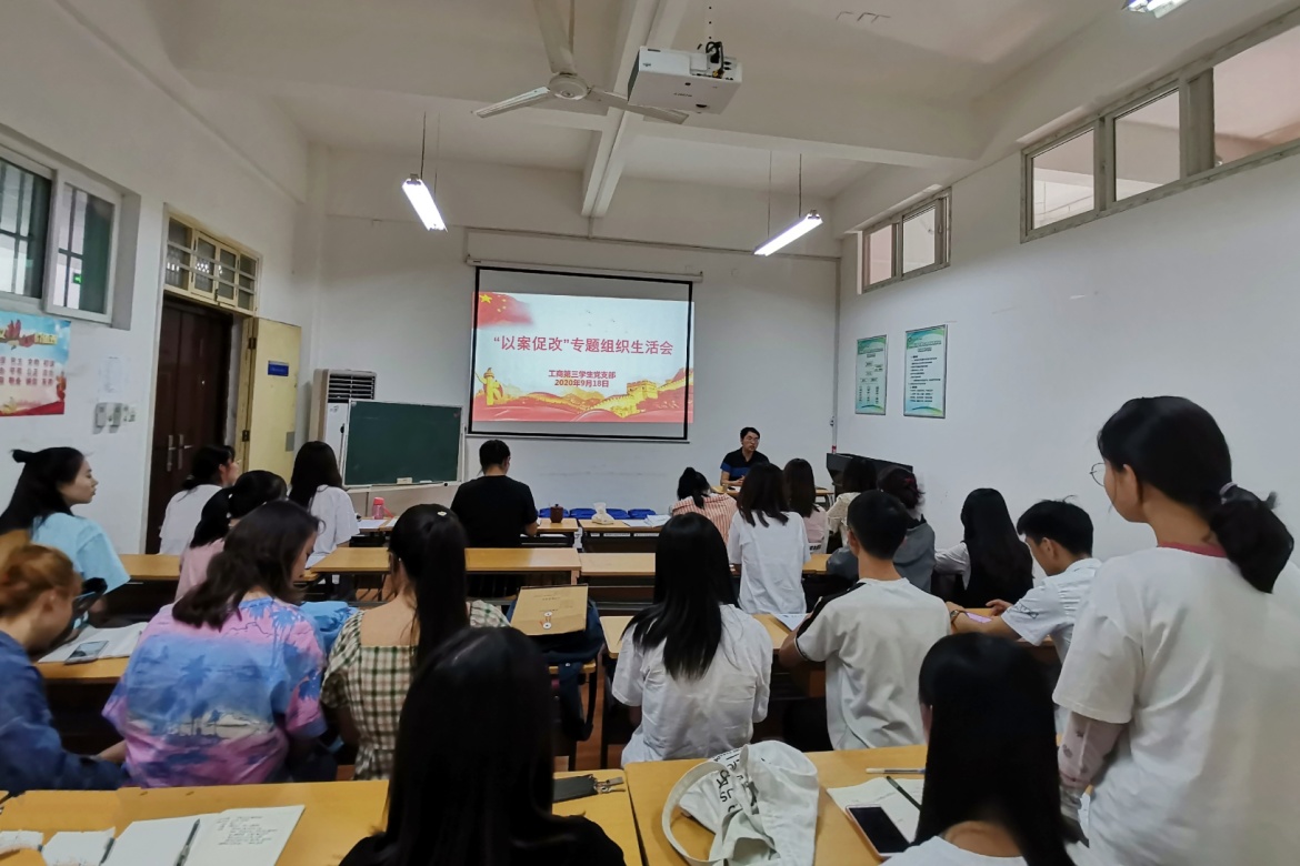 说明: C:\Users\Lenovo\Desktop\BB贝博艾弗森官方网站工商第三学生党支部开展“以案促改”组织生活会\“以案促改”组织生活会2.jpg